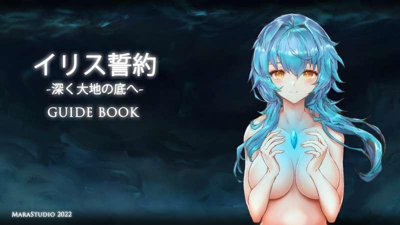 Iris Covenant Wallpaper&Guide Book