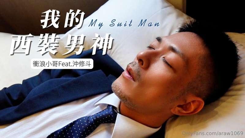 No.131 [My suit man Feat. Chosuto] Full video Finally, I col..