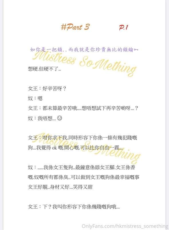 試看版本❤️  Part 3 主奴故事❣️ 係講述女王嘅調教方式同埋一啲調教嘅日常知識～帶有搞笑情節演繹 原創故事 #香..