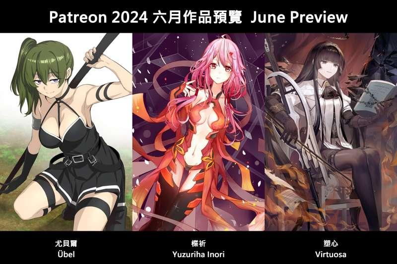 💘June 2024 Preview 💘