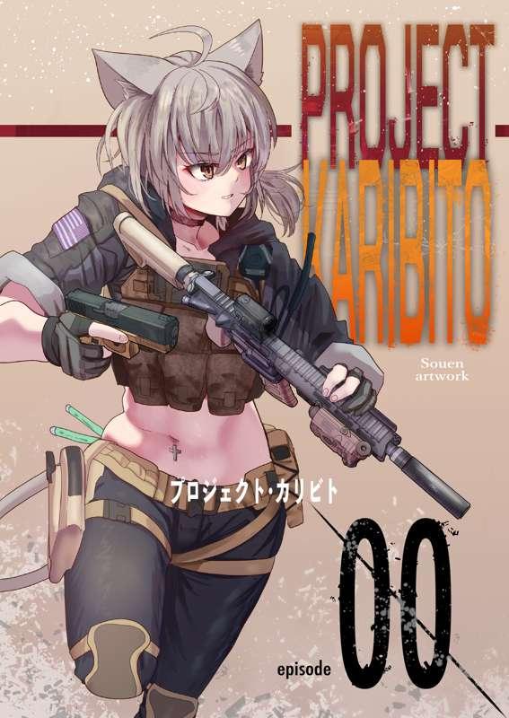 狩人計画プロジェクト・カリビトep.00 (JP) 21P 