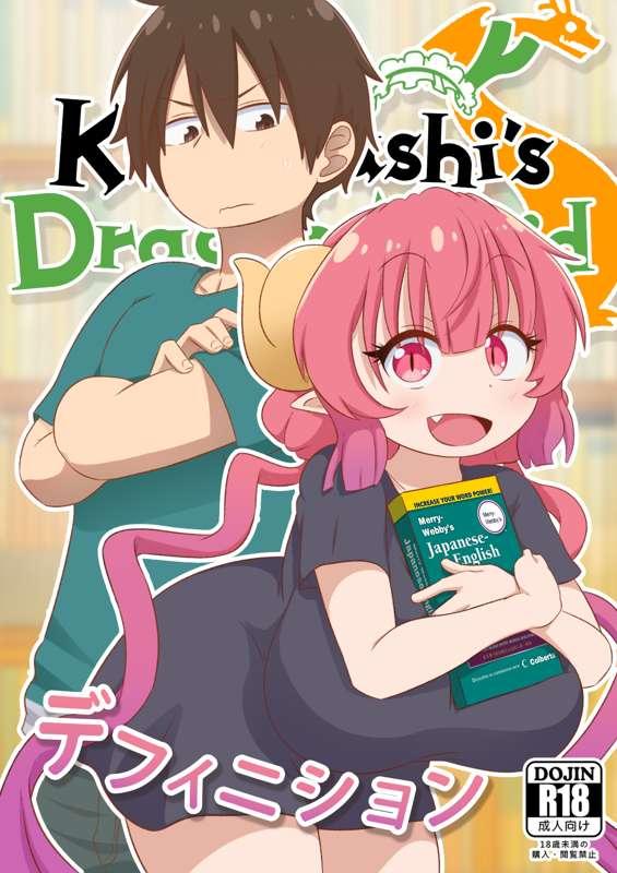 "Definition"  - Kobayashi's Dragon Maid Doujin