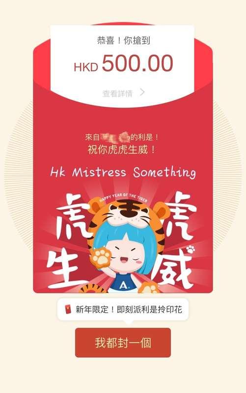 新年 為 主人 送上Lucky money 係奴嘅責任 亦係代表你心中有我  點解係奴隸嘅責任？ 奴隸嘅責任就係要令主人..