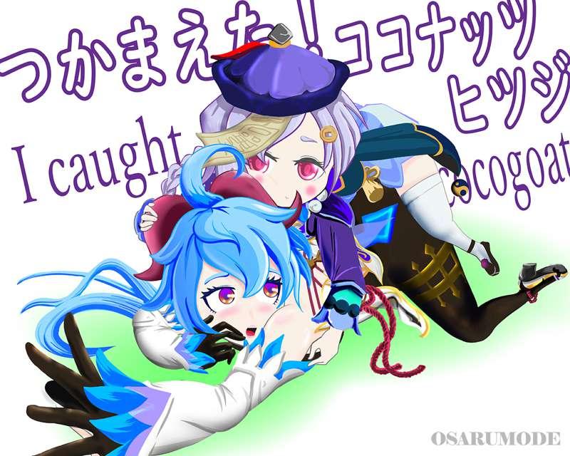 【Fanart】 Ganyu & Qiqi