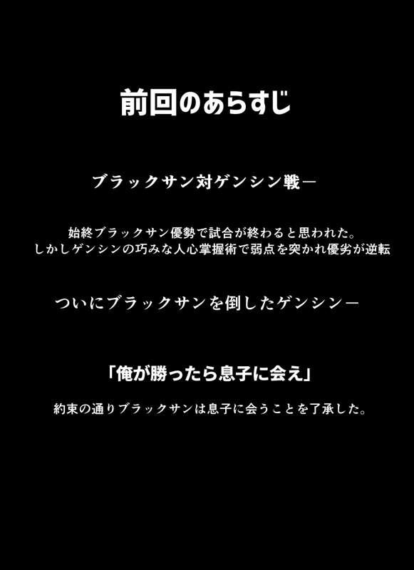 BHB FATHERANDSON 第一話