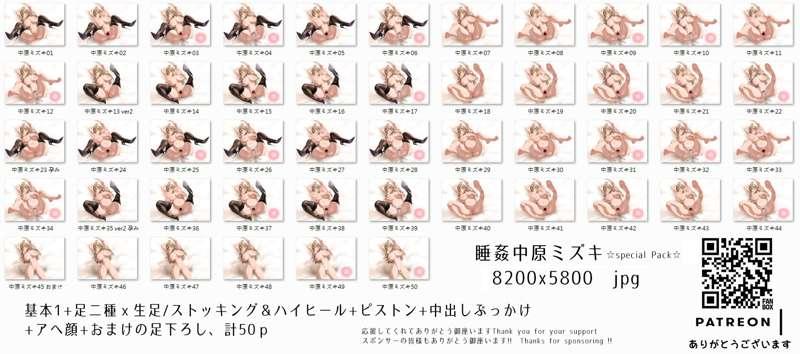 睡姦中原ミズキ☆special Pack☆