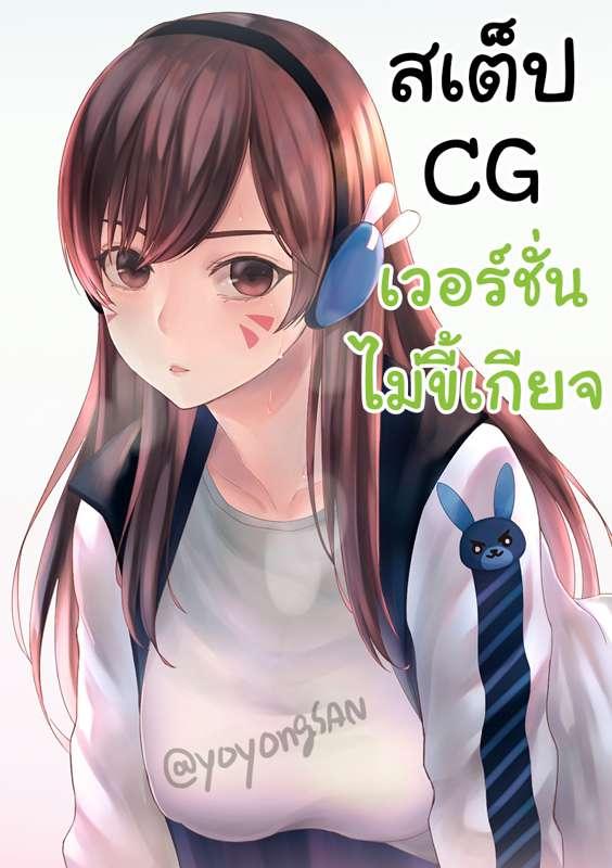 สเต็ปCGค่า