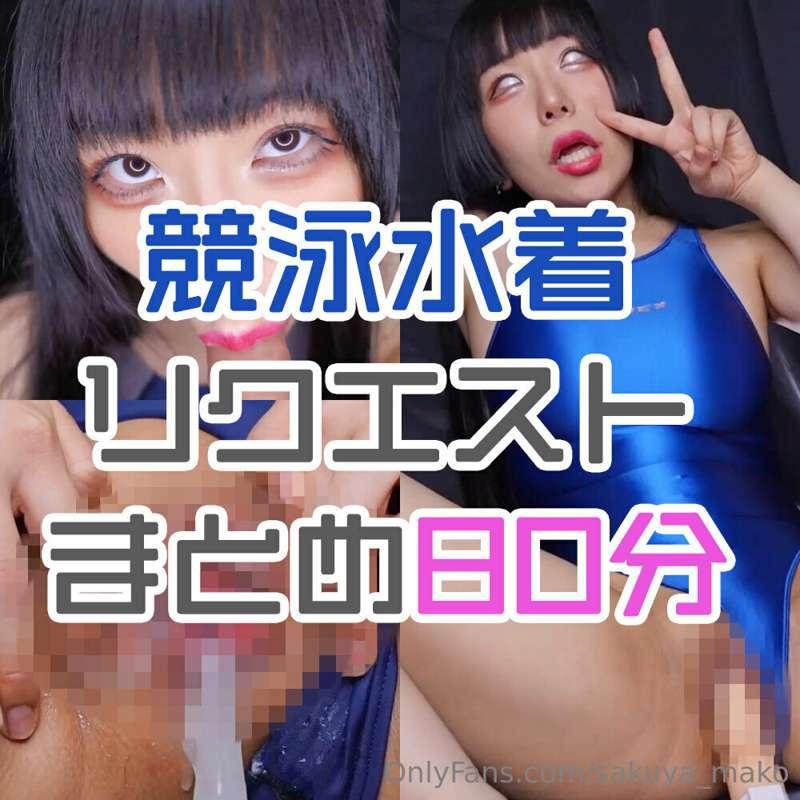 "Competitive Swimsuit Masturbation Custom Video Summary💓💓"
・..