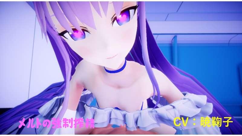【フルボイス】メルトの強制搾精【イチャラブ】