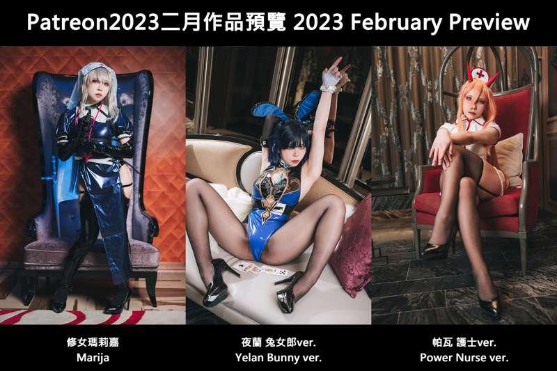 💘February 2023 preview 💘