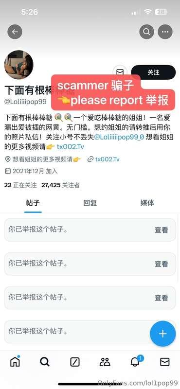 我需要你们的帮助～宝贝们帮我举报这个推特号，一直冒充我骗粉丝钱，有粉丝被诈骗了5k刀！可以选择垃圾信息或者隐私不经允许发..