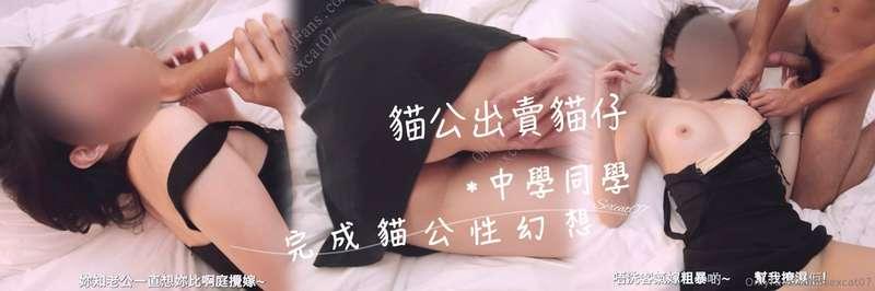 💗💗💗  貓公出賣貓仔：完成貓公性幻想(9mins)(真實中學同學，口交，有套插) 正式上架❤️‍🔥(Tips 25) ..