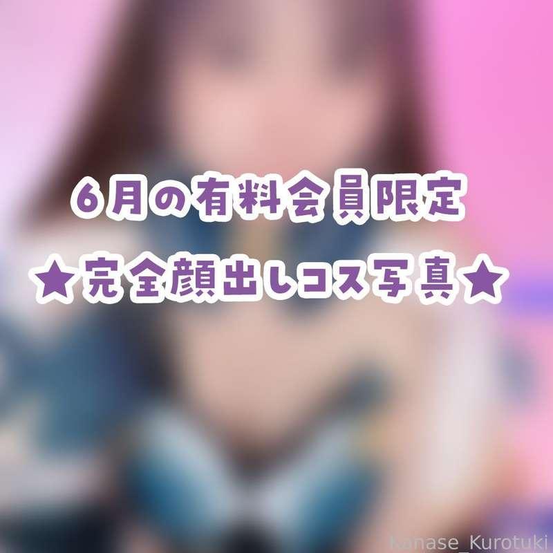 kanase_kurotuki image #1
