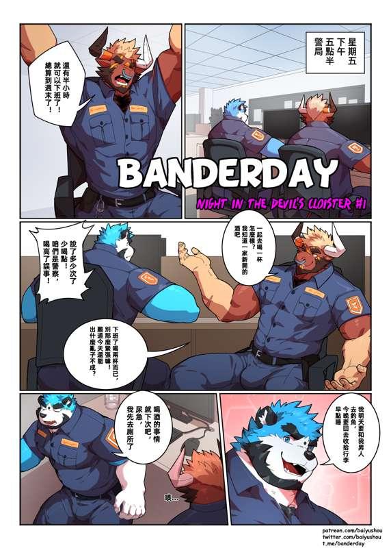 [P1~P3]Banderday-Night in the Devil's Cloister（Vol.1）