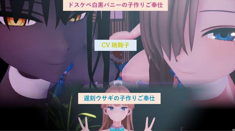 【フルボイス】ドスケベバニー達の子作りご奉仕