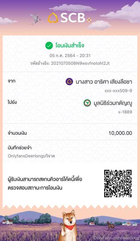ในนามของเดียร์ลองและชาวซับทุกคน
กวางได้ทำการบริจาคให้กับมูลน..