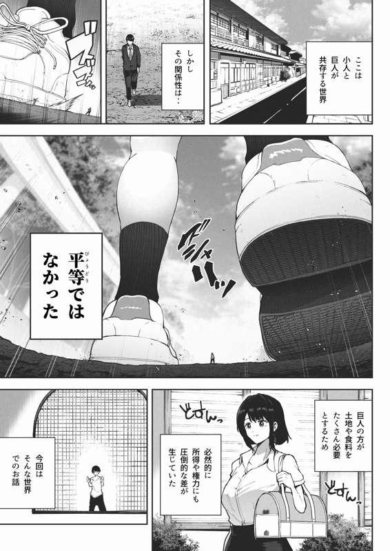 巨大娘の家に雇用された結果 - I Work for a Giantess -　reference image