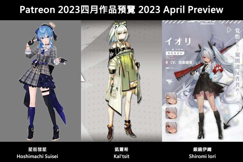 💘April 2023 preview 💘