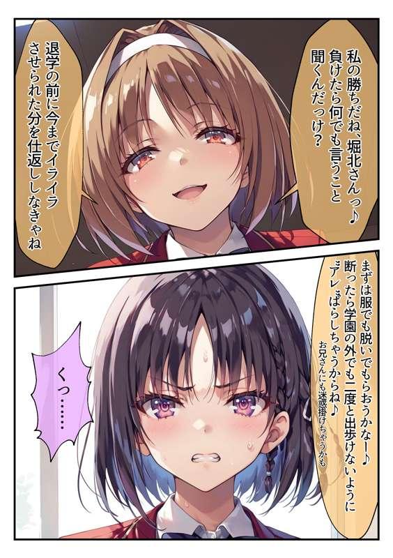 【本編】ようこそ櫛田さんが大勝利した教室へ　18枚 (zip, pdf有り)
