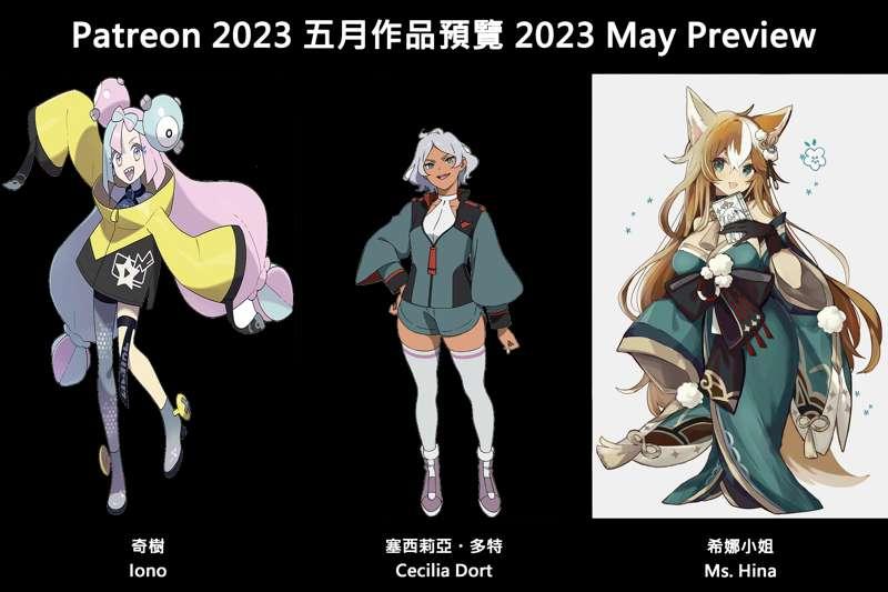 💘May 2023 preview 💘