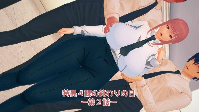 特異4課の終わりー第2話ー