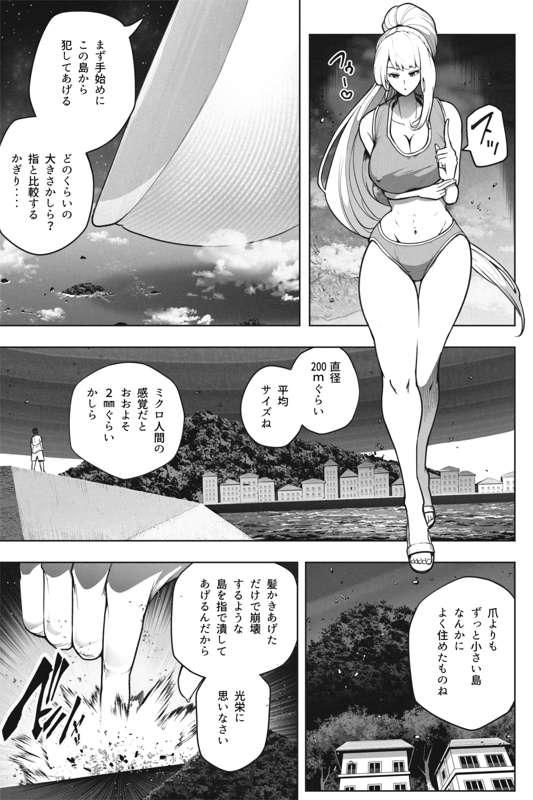 If a super giant girl comes to stay on a small island