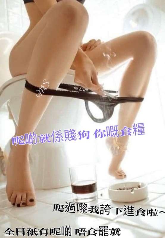#主人 比咩你就要食咩  食完之後 要講咩？ #賤狗 #賤奴 #家奴 #男奴 #男m  #服侍 #女王 #hkdomme