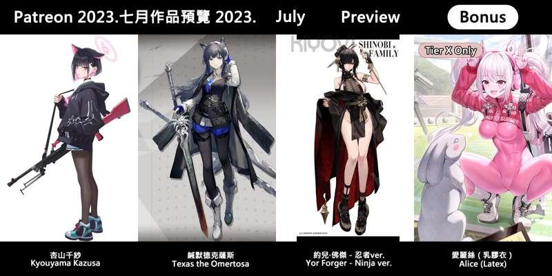 💘July 2023 Preview 💘