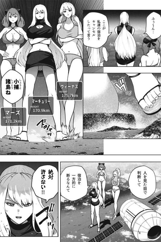 If a super giant girl comes to stay on a small island