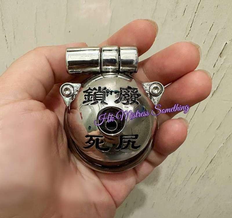 你們覺得 J J 不能勃起只能從菊花獲得性刺激的鎖奴可憐嗎？  可憐？那你們想變成這樣嗎？  #sm女王 #女s #香港..