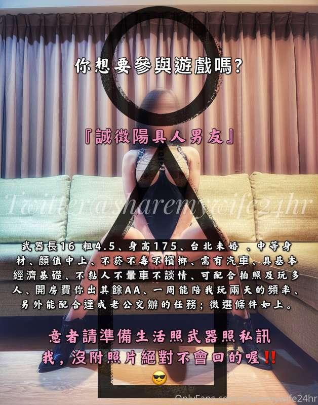 今天沒有更新新作品只有徵陽具人男友文，請務必看清楚徵友條件內文條件，千萬不要看到文頭就精蟲腦亂私訊我，此文僅徵一對一對戰..