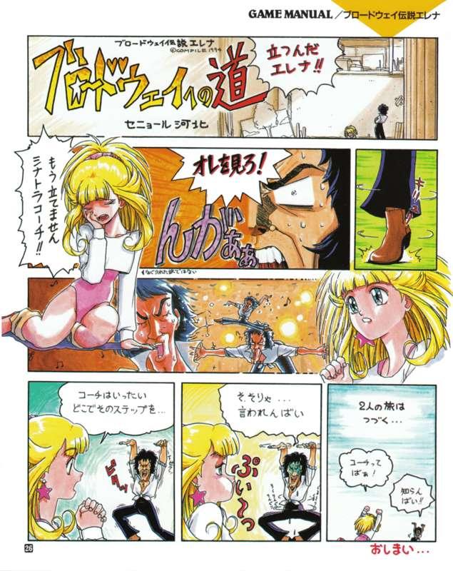 Gaming Historica/Retro Art Gallery | Broadway Legend Ellena Magazine Guide and Manga | Translation | Compile (1994)