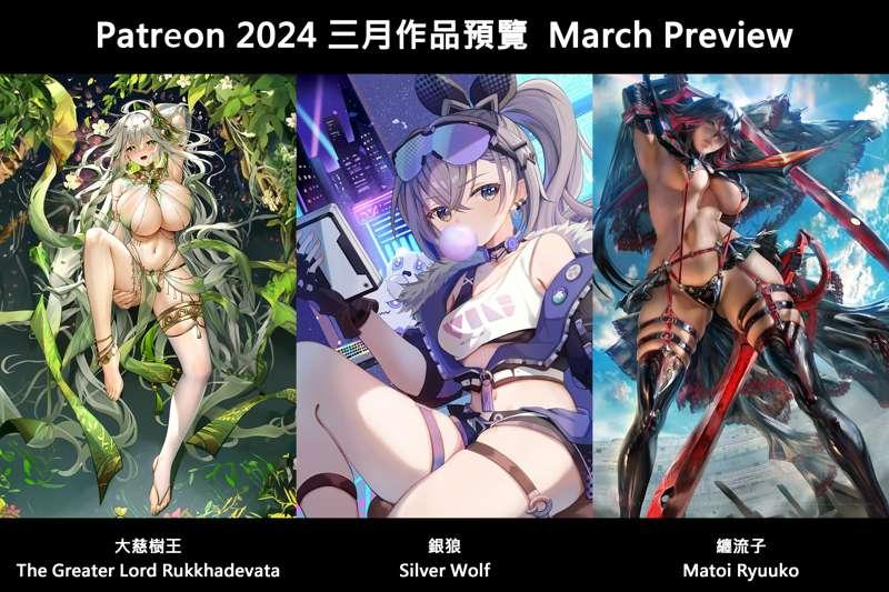 💘March 2024 Preview 💘