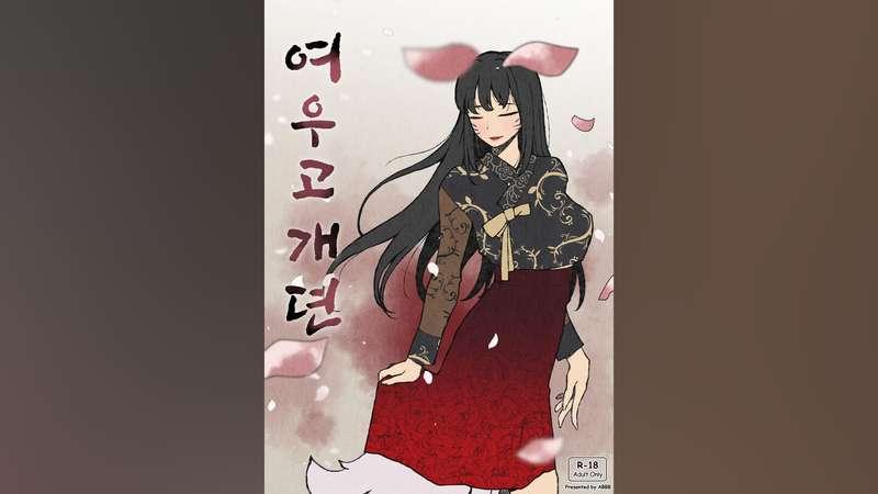 [21.12] 여우고개뎐 - The Tale of Fox Hill