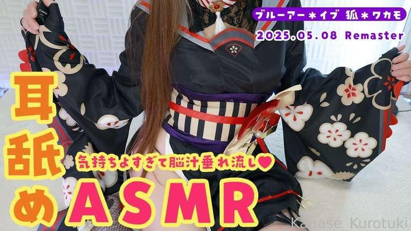 kanase_kurotuki image #0