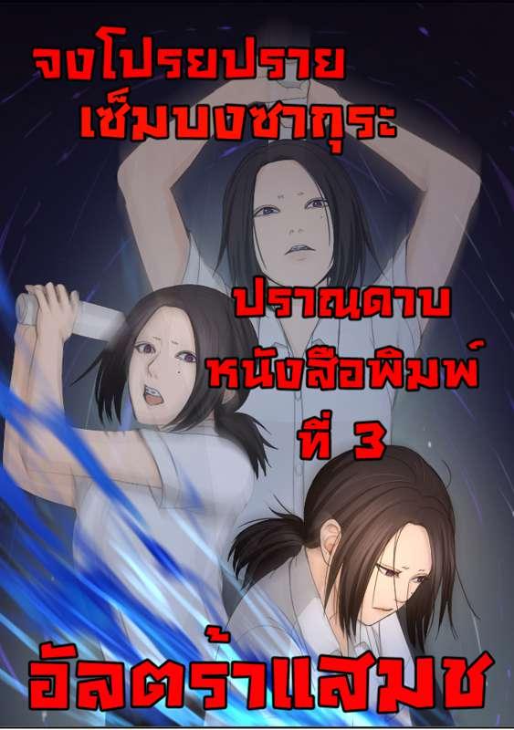 EP 5 อย่ากรี๊ดดัง