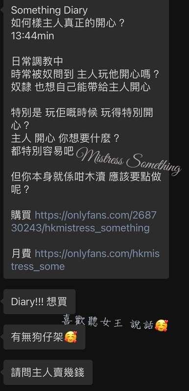 樣我告訴 你一些 別人不會告訴你的事  #bdsm #hkmistress #asianmistress #主奴 #長期..