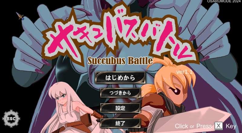 Download [Succubus Battle] ver1.1