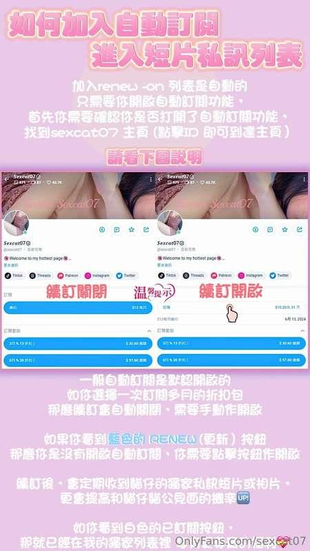 💗💗💗  貓仔Renew On✅教學   Renew On✅ 很多貓粉問如何開啟自動訂閱？貓仔出了一個教學post 並附..