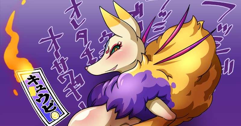予定を変更してキュウビ祭り