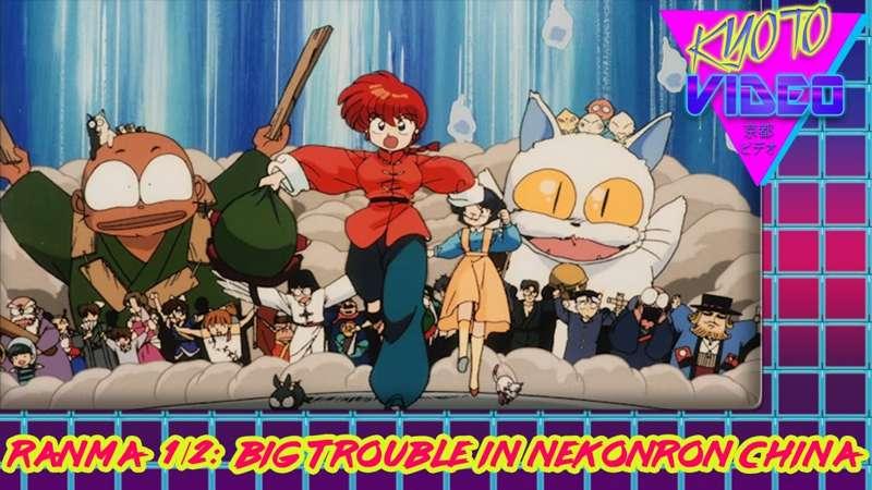 Ranma ½ The Movie: Big Trouble in Nekonron, China | KYOTO VIDEO