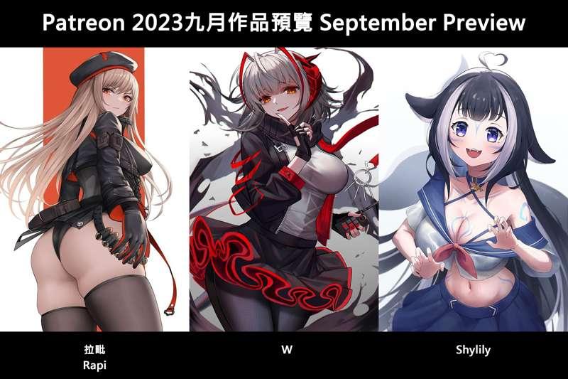 💘September 2023 Preview 💘 