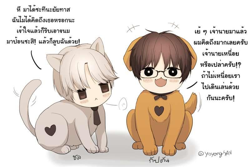 ชลกับตันนน