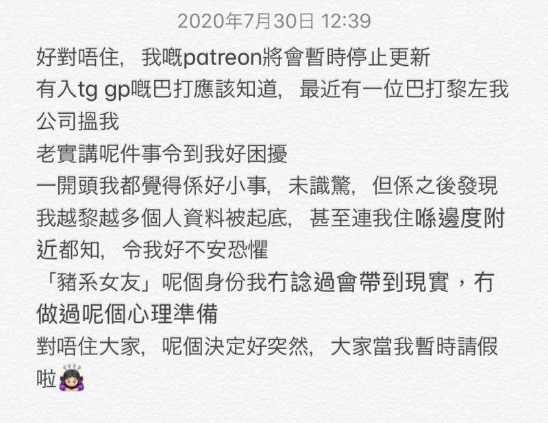 豬系女友嘅patreon將會暫時停止更新