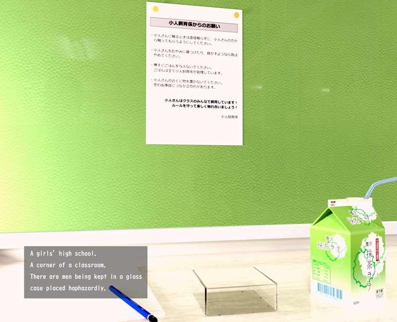 小人飼育係 tiny keeper
