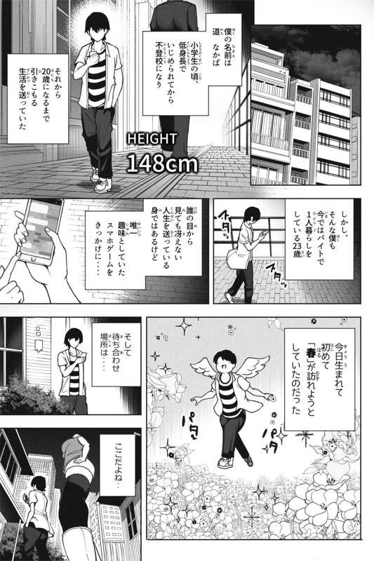 A story about a classmate who grew up to be a super giant when he reunited with his classmates.