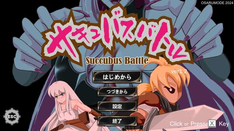 Download [Succubus Battle] ver1.2