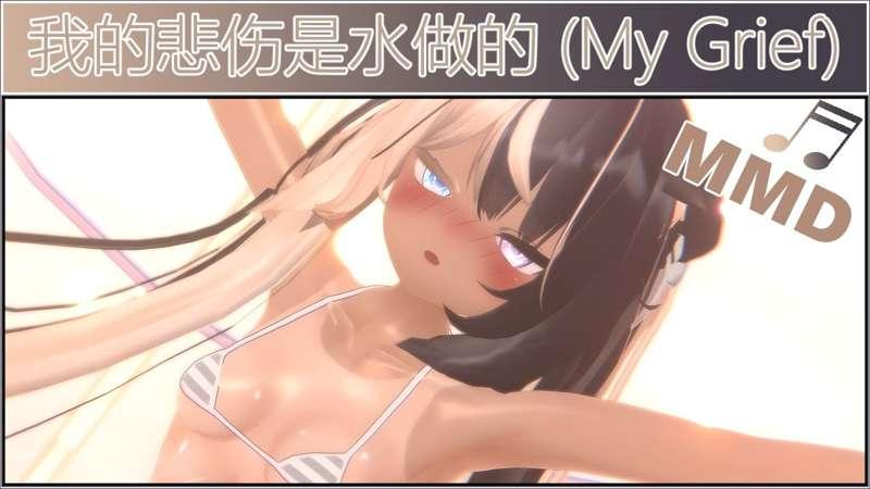 (R18-Adult Only | Bikini) My Grief