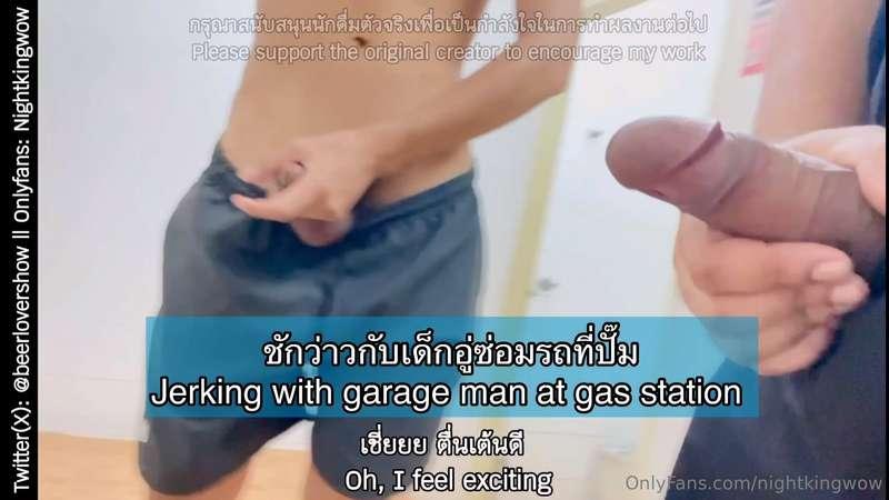 2024-093 ชักว่าวกับคนอู่ซ่อมรถที่ปั๊มJerking with garage man..
