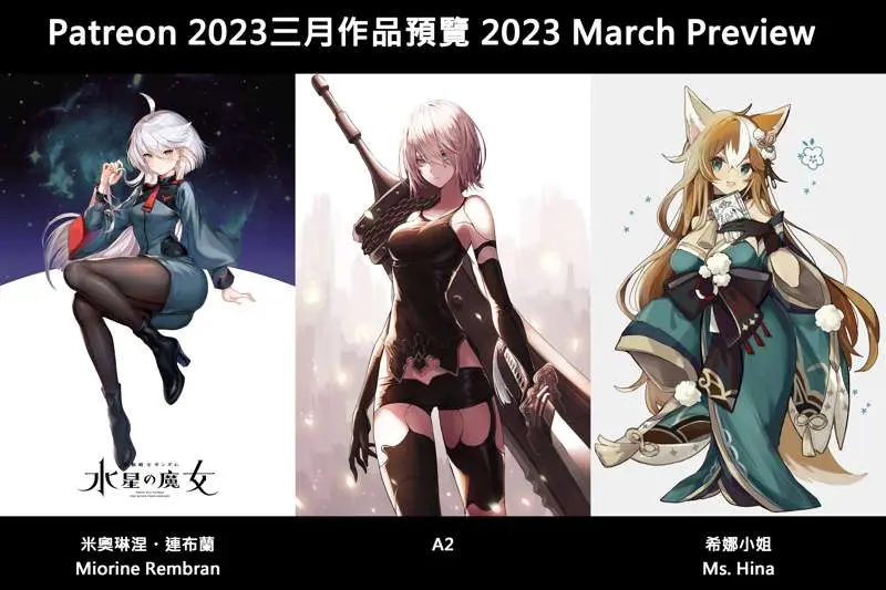 💘March 2023 preview 💘